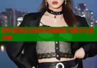 哔咔漫画无法缓存问题解析与解决方案详解