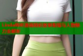 Linda哔咔漫画精彩故事集锦与人物魅力全解析