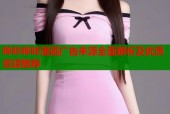 哔咔哔咔漫画广告来源全面解析及优质资源推荐