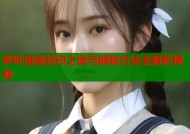哔咔漫画封印之谜与解除方法全解析揭秘