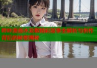 哔咔漫画水龙敬精彩故事全解析与创作背后的秘密揭秘