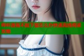 哔咔漫画不能下载怎么办快速离线阅读攻略