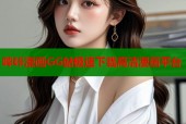 哔咔漫画GG站极速下载高清漫画平台