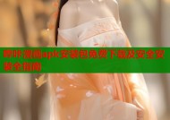 哔咔漫画apk安装包免费下载及安全安装全指南
