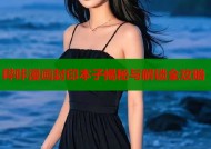 哔咔漫画封印本子揭秘与解锁全攻略