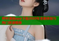哔咔漫画app下载2020年全新体验与热门资源推荐