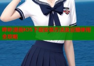 哔咔漫画IOS下载安装方法及豆瓣使用全攻略