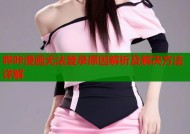 哔咔漫画无法登录原因解析及解决方法详解