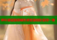 哔咔漫画推荐哪些类型最精彩值得一看