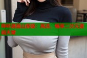 哔咔漫画山寨版：高清，畅享二次元漫画天堂