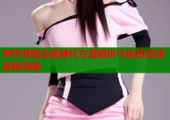 哔咔漫画全面替代方案解析与优质资源推荐指南