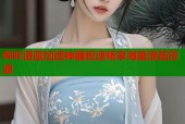 哔咔漫画加速神器极速畅享海量漫画资源