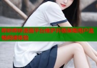 哔咔哔咔漫画平台维护升级保障用户流畅阅读体验