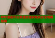 哔咔漫画平台黄漫资源获取及安全观看指南