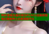 哔咔漫画全面升级为PicACG全新体验每日更新绅士必备漫画平台