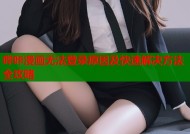 哔咔漫画无法登录原因及快速解决方法全攻略