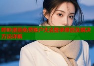 哔咔漫画免费账户无法登录原因及解决方法详解