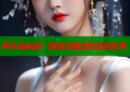 哔咔漫画崩？解锁无限激情漫画世界