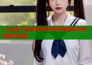 ios设备下载安装哔咔哔咔漫画软件详细教程指南