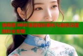 偷窥者3哔咔漫画精彩解析与剧情深度剖析全攻略