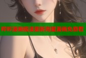 哔咔漫画极速更新海量漫画免费看