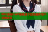 哔咔漫画UWP版极速下载收藏多用户切换体验