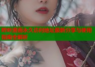 哔咔漫画永久访问地址最新分享与使用指南全解析