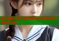 哔咔漫画下载与刷机教程全攻略轻松畅享精彩内容