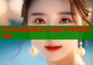 哔咔漫画服务器全方位解析与使用指南详解