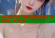 哔咔漫画在线：畅享无限漫画乐趣，每日更新，绅士必备