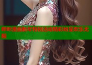 哔咔漫画新年特别活动精彩纷呈欢乐无限