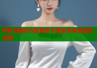 哔咔漫画iOS版免费下载及共享资源全攻略