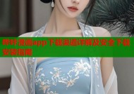 哔咔漫画app下载渠道详解及安全下载安装指南