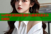 iod哔咔漫画精彩推荐与最新资源全方位解析