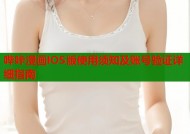 哔咔漫画IOS版使用须知及账号验证详细指南