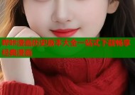 哔咔漫画历史版本大全一站式下载畅享经典漫画
