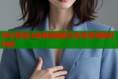 哔咔漫画注册难题破解全免费漫画随时阅读