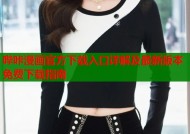 哔咔漫画官方下载入口详解及最新版本免费下载指南