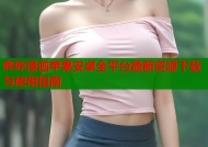 哔咔漫画苹果安卓全平台最新资源下载与使用指南
