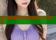哔咔漫画推荐全类型详解及热门分类介绍