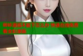 哔咔漫画不能下怎么办 快速在线免费看全彩漫画