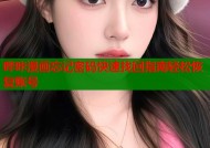 哔咔漫画忘记密码快速找回指南轻松恢复账号